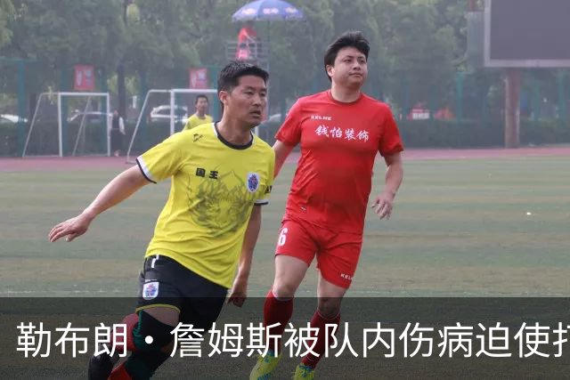勒布朗·詹姆斯被队内伤病迫使打中锋，76人队提出阵容调整申请