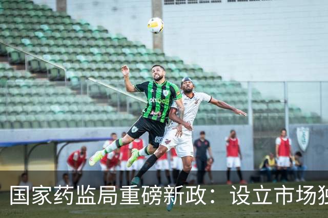 国家药监局重磅新政：设立市场独占期，利好一批创新药