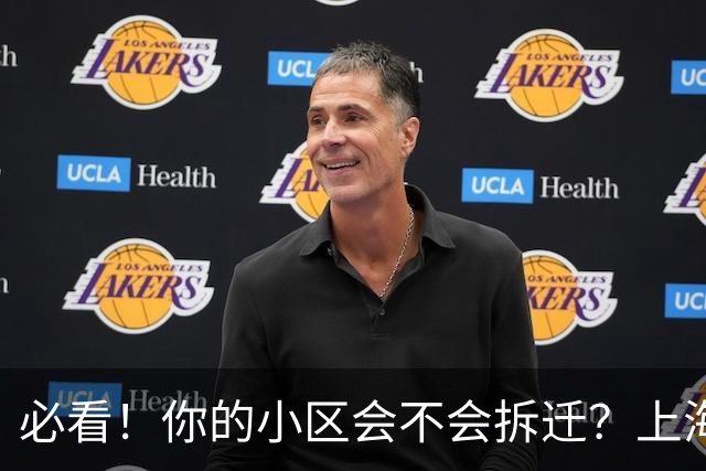 必看！你的小区会不会拆迁？上海城市更新三年行动计划告诉你