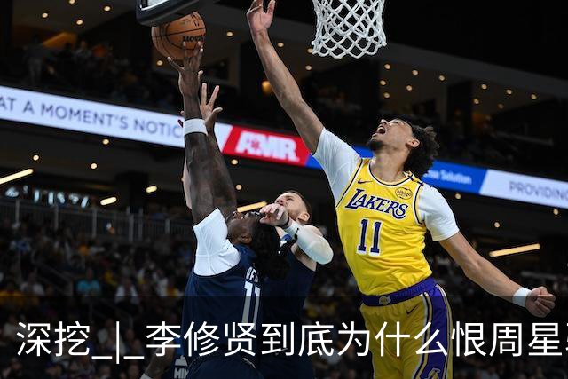 深挖 | 李修贤到底为什么恨周星驰？这么多年都不能释怀？